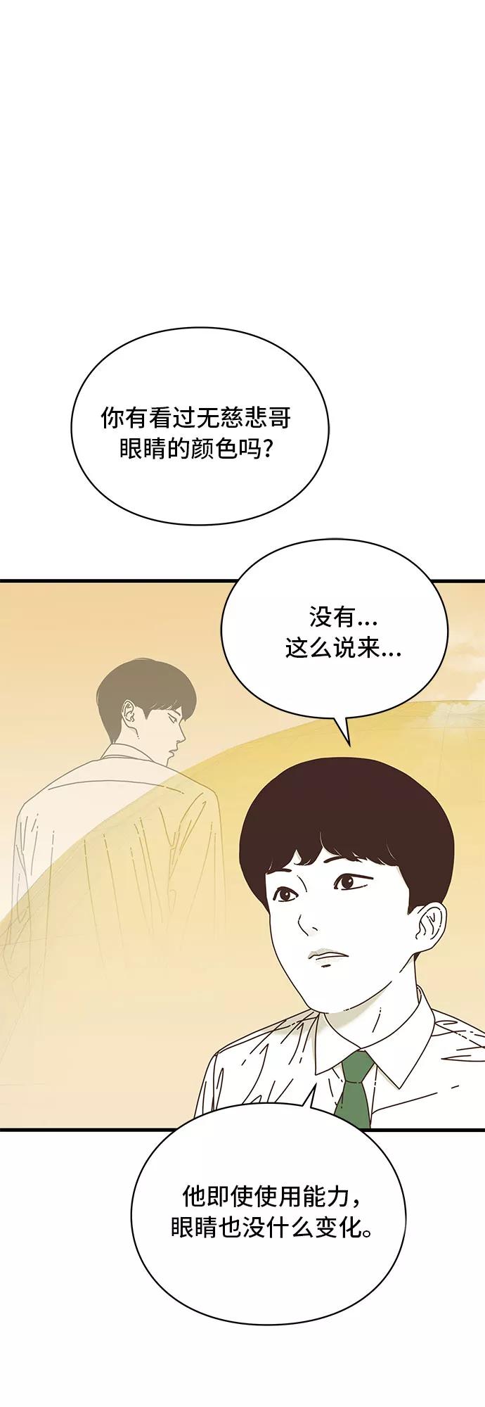 《EYES》第14话 第45页