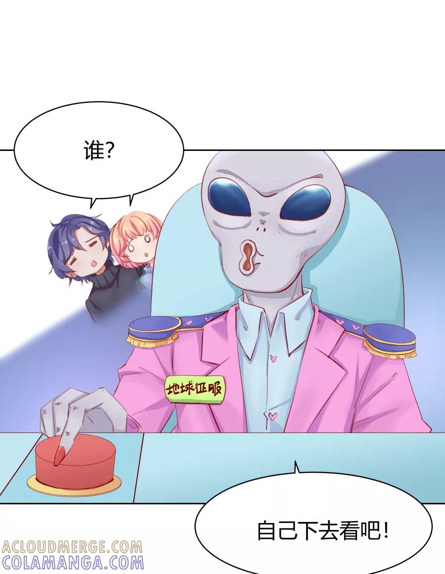 《Eat me - 槑槑的吸血爱豆》第14话 第31页