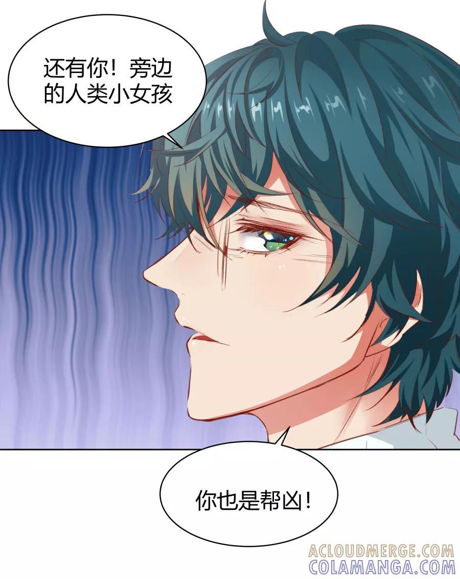 《Eat me - 槑槑的吸血爱豆》第15话 第13页