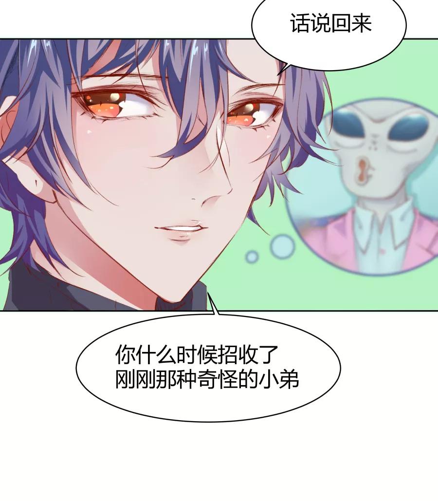 《Eat me - 槑槑的吸血爱豆》第15话 第8页