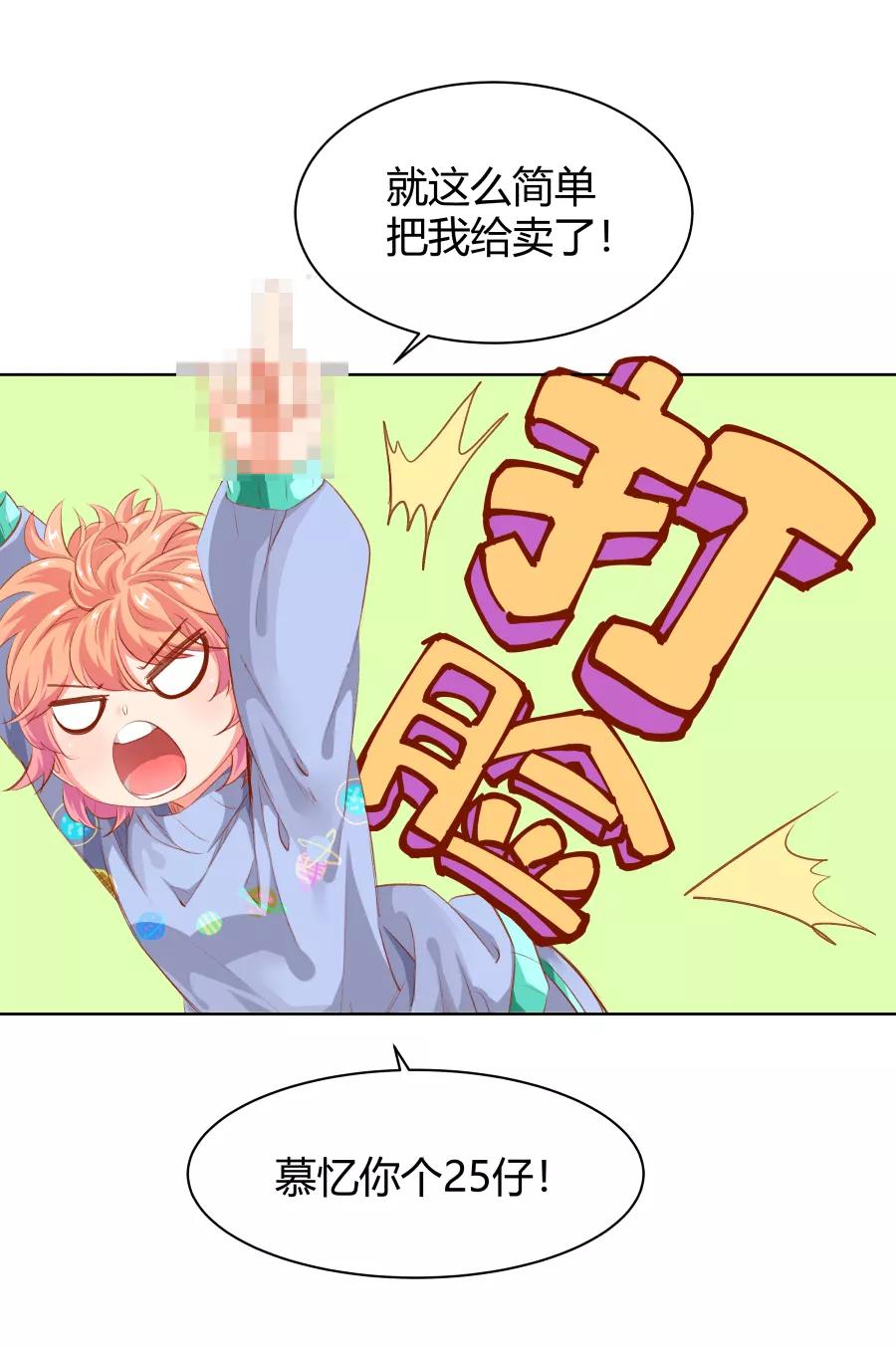 《Eat me - 槑槑的吸血爱豆》第15话 第41页