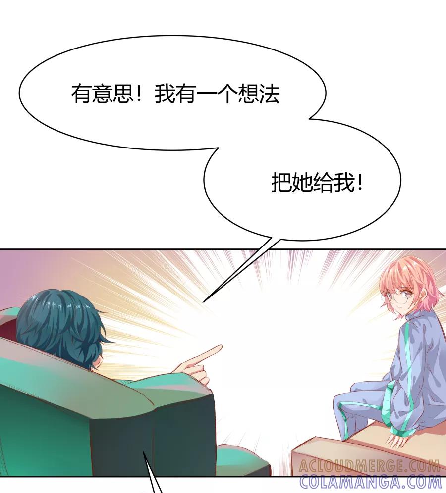 《Eat me - 槑槑的吸血爱豆》第15话 第31页
