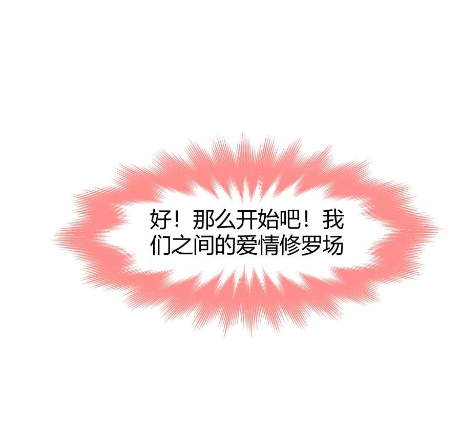 《Eat me - 槑槑的吸血爱豆》第15话 第38页