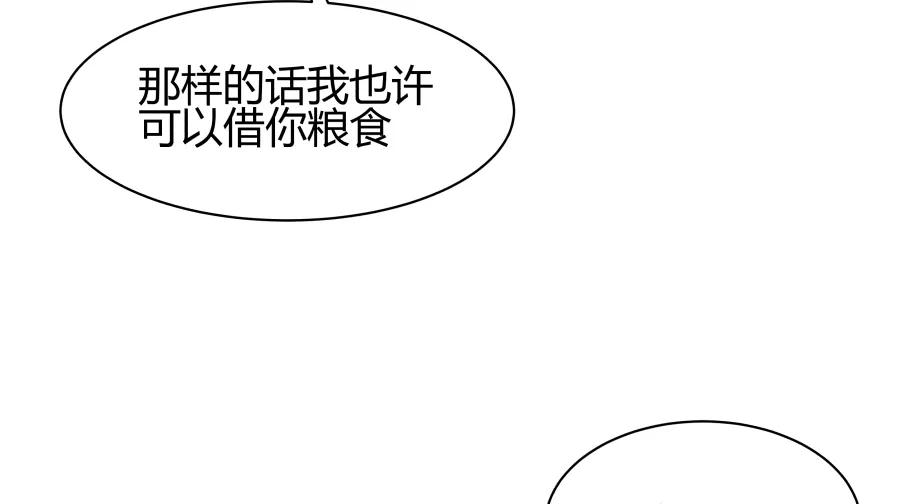 《Eat me - 槑槑的吸血爱豆》第15话 第32页