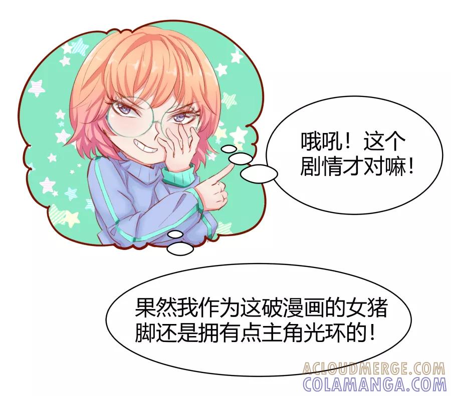 《Eat me - 槑槑的吸血爱豆》第15话 第37页