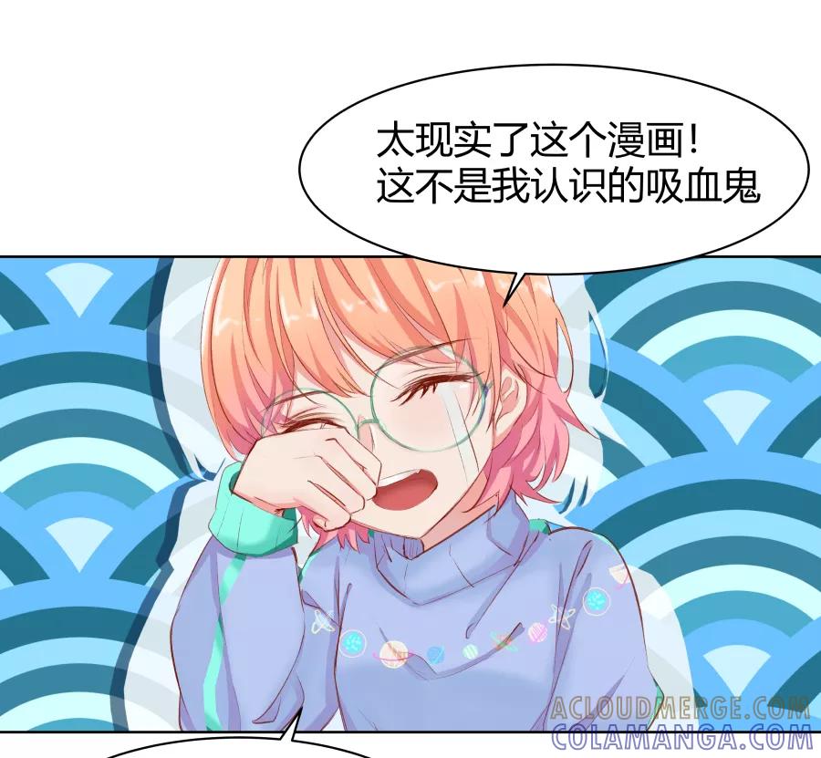 《Eat me - 槑槑的吸血爱豆》第15话 第19页