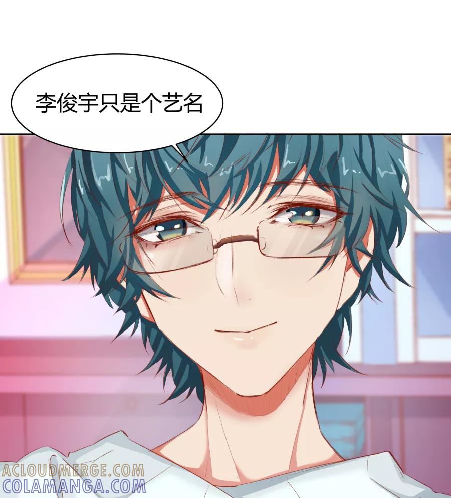 《Eat me - 槑槑的吸血爱豆》第15话 第4页