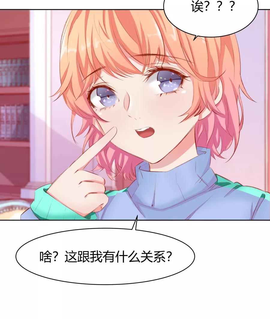 《Eat me - 槑槑的吸血爱豆》第15话 第33页