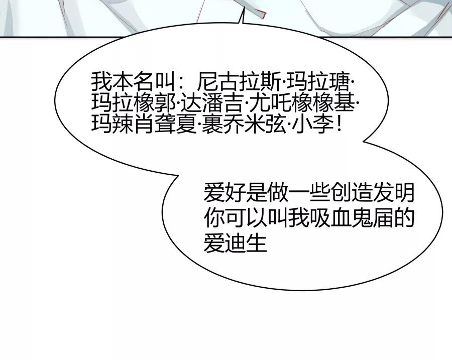 《Eat me - 槑槑的吸血爱豆》第15话 第5页