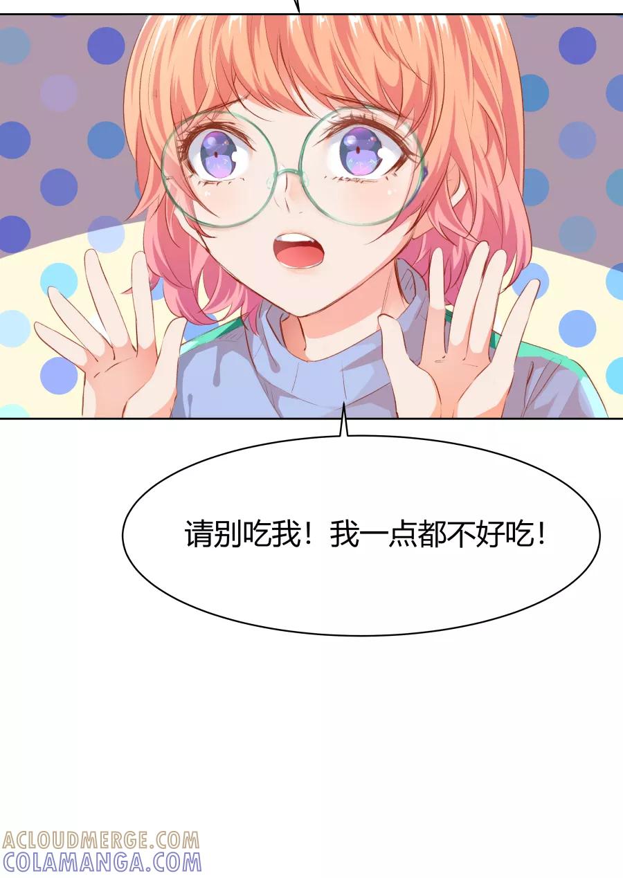 《Eat me - 槑槑的吸血爱豆》第15话 第46页