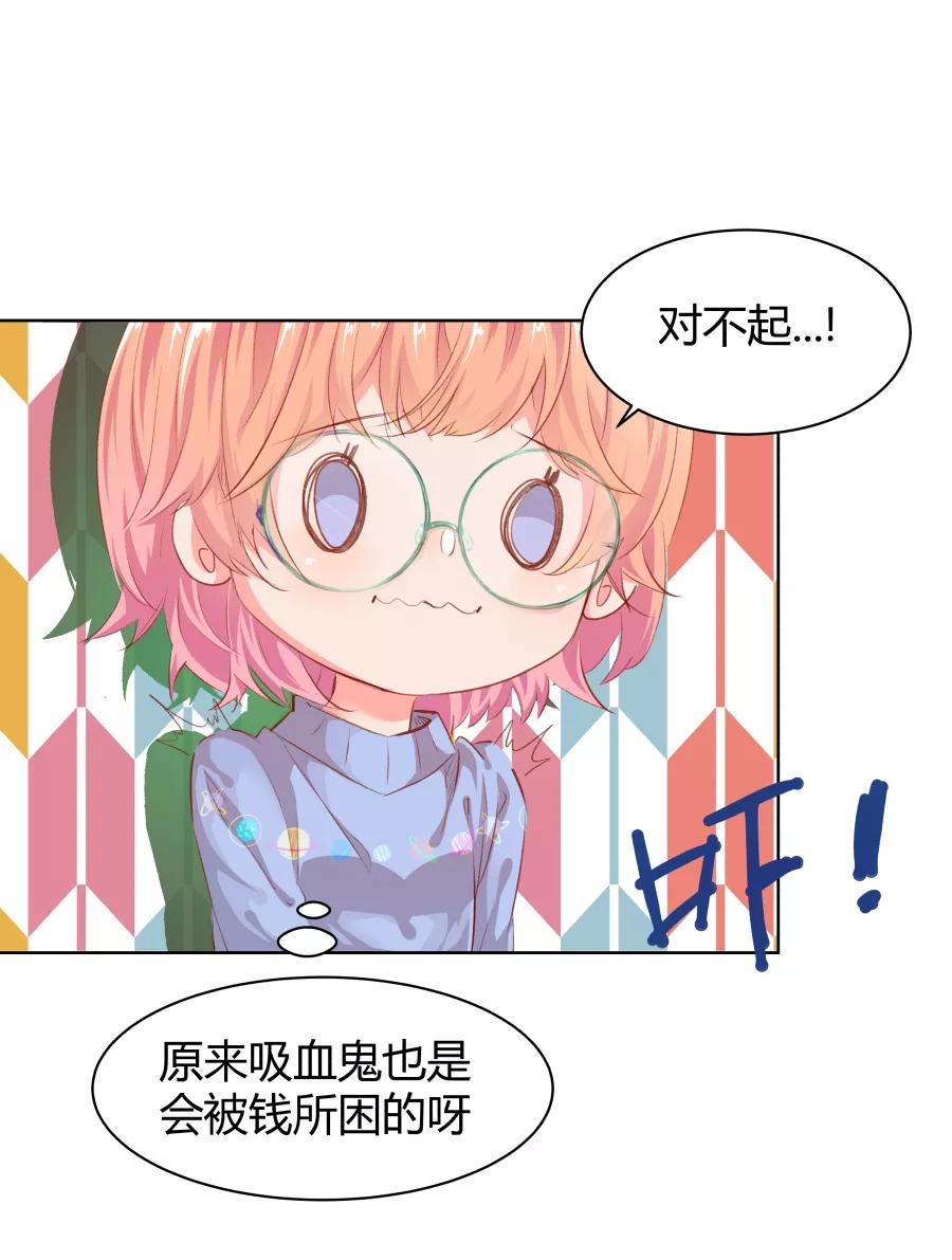 《Eat me - 槑槑的吸血爱豆》第15话 第14页