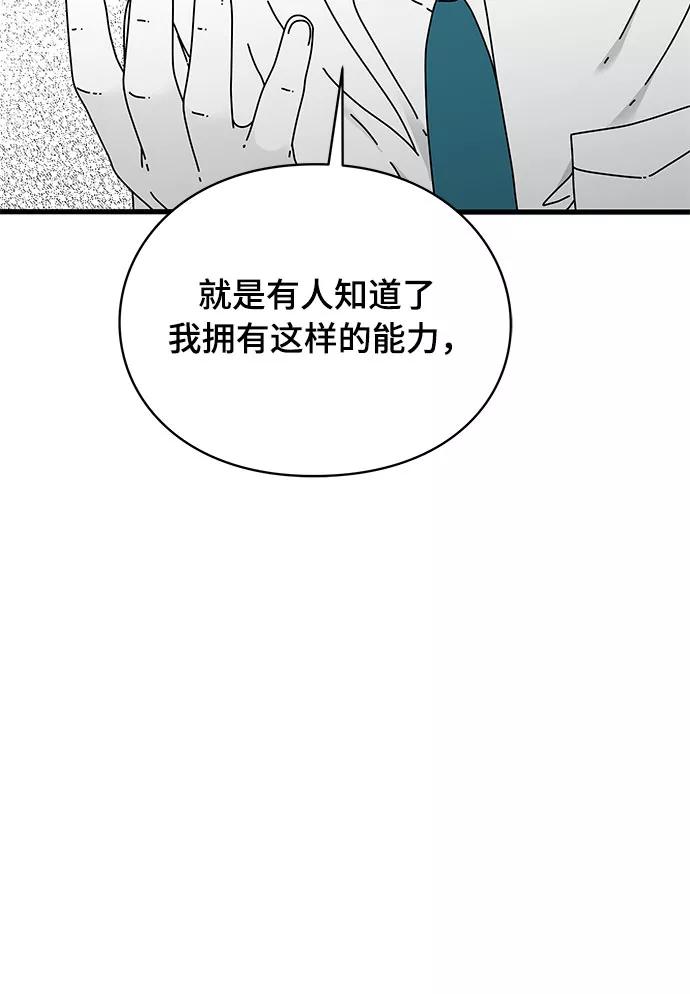 《EYES》第15话 第47页