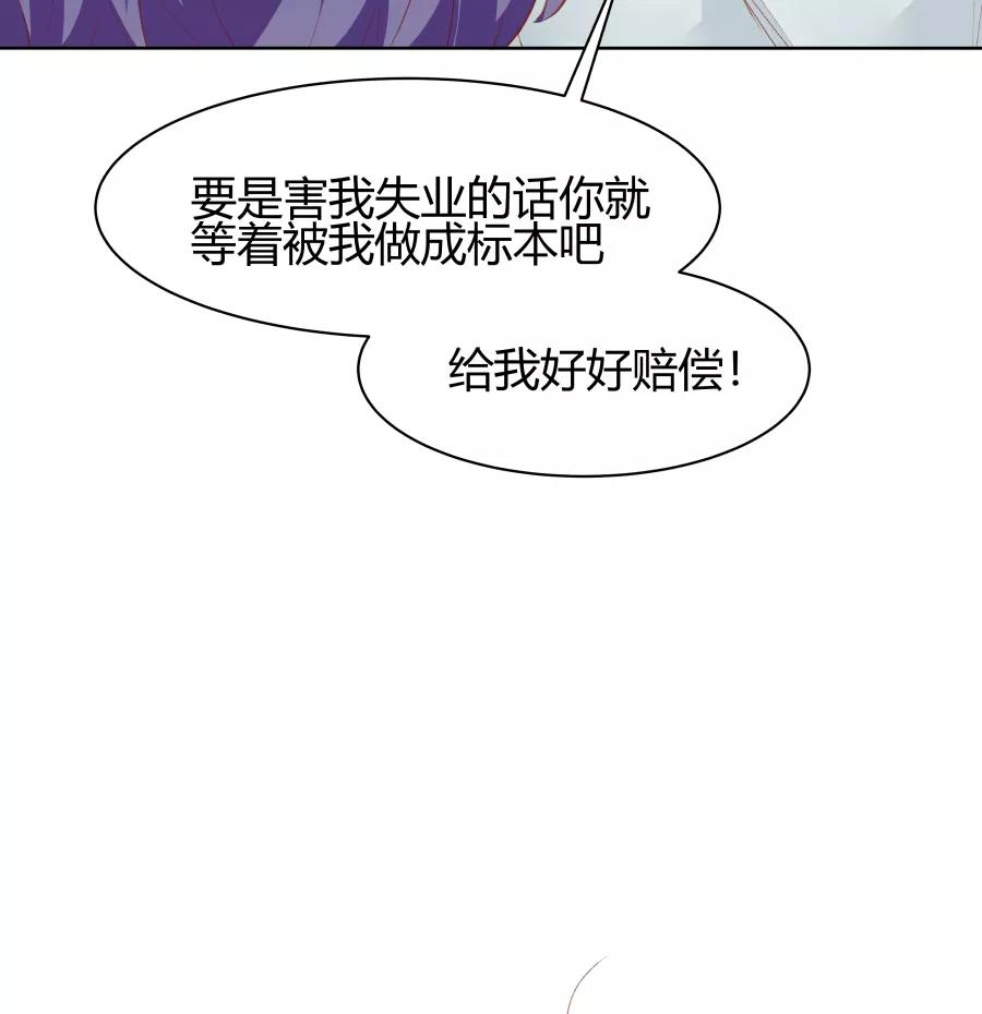 《Eat me - 槑槑的吸血爱豆》第15话 第12页