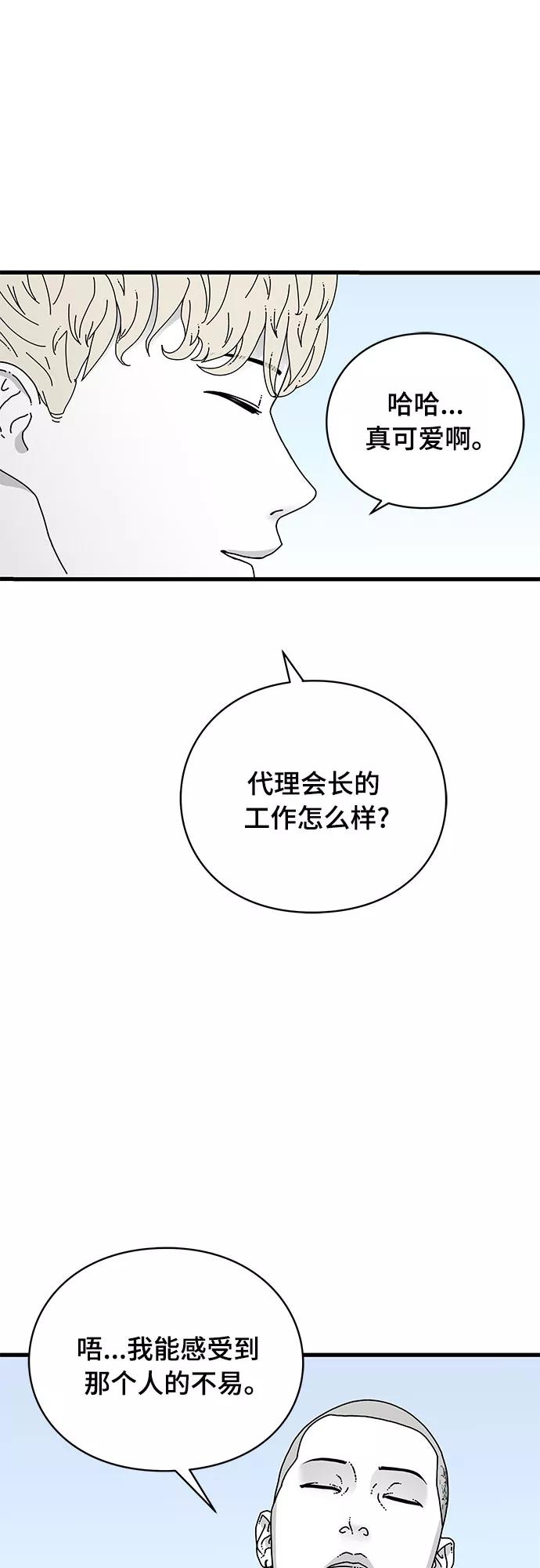 《EYES》第15话 第69页