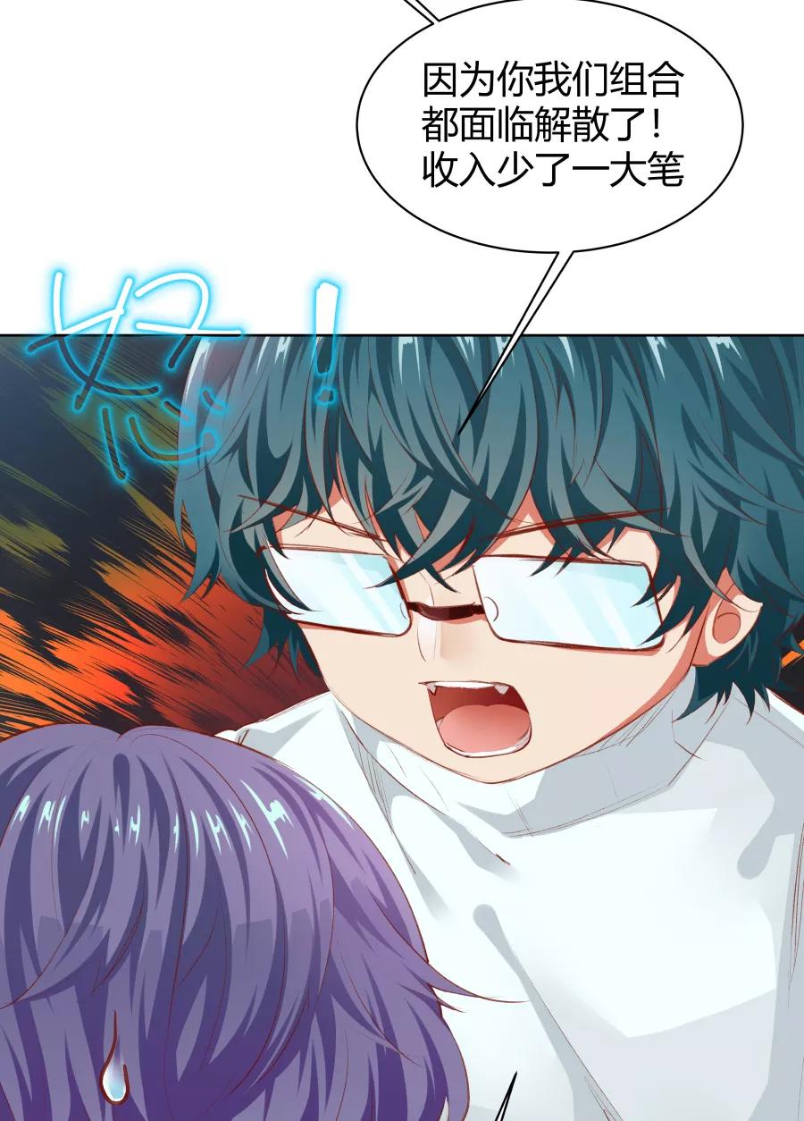 《Eat me - 槑槑的吸血爱豆》第15话 第11页