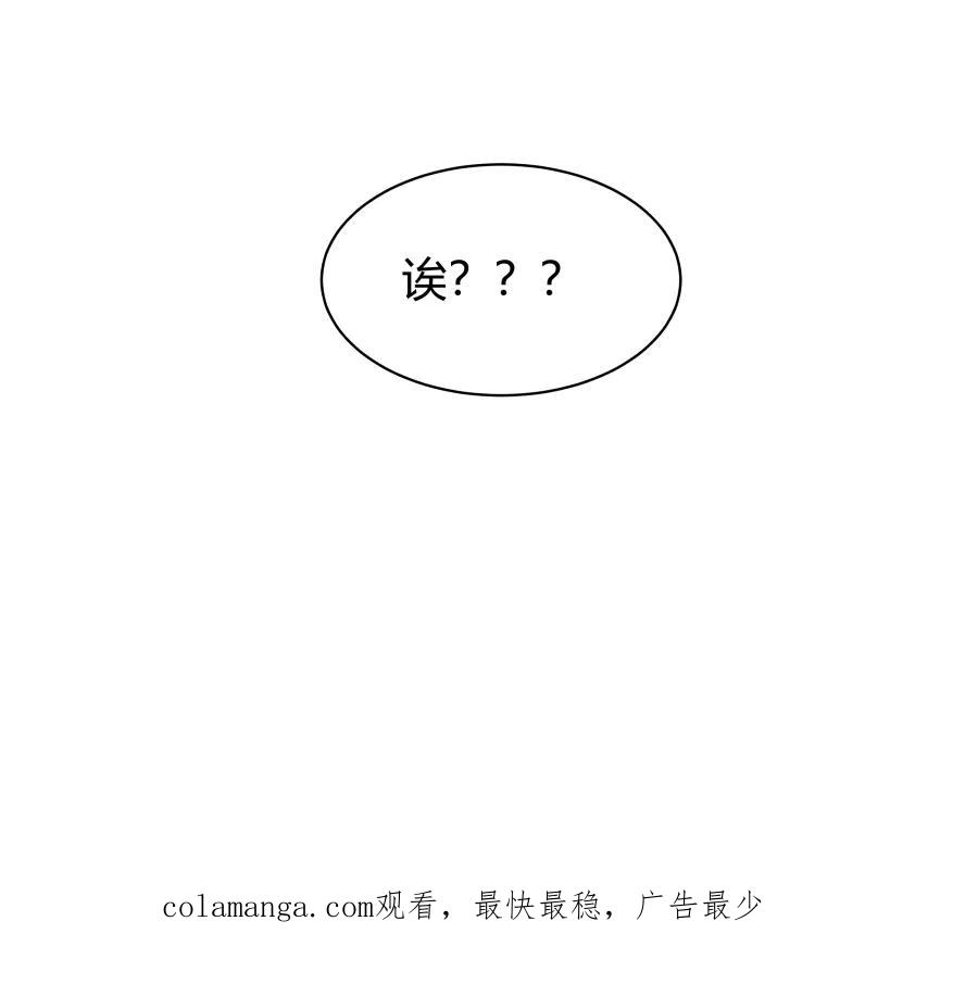 《Eat me - 槑槑的吸血爱豆》第15话 第48页