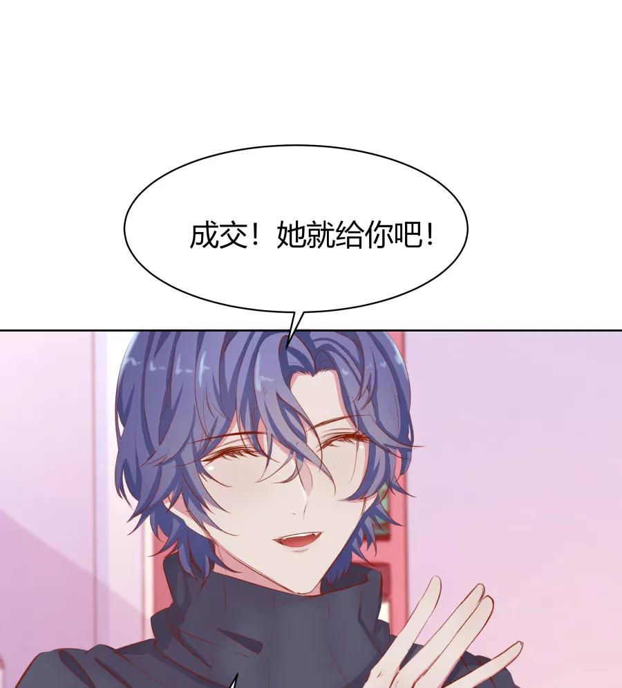《Eat me - 槑槑的吸血爱豆》第15话 第39页