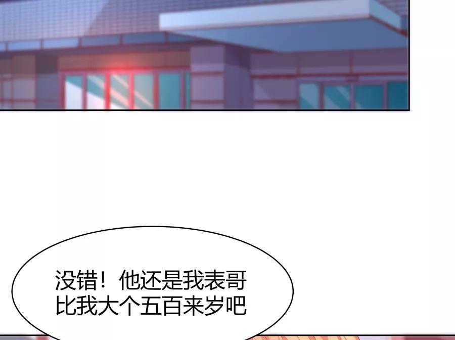 《Eat me - 槑槑的吸血爱豆》第15话 第2页