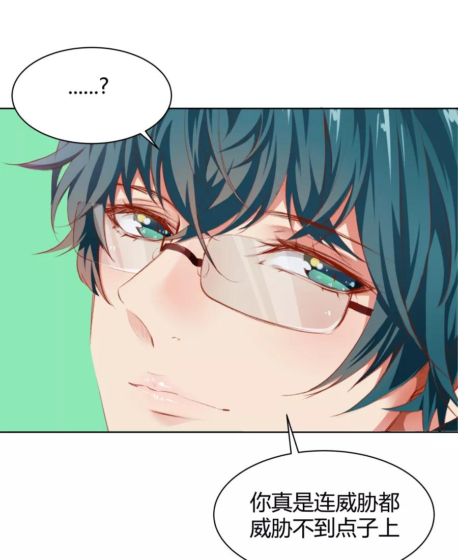 《Eat me - 槑槑的吸血爱豆》第15话 第29页