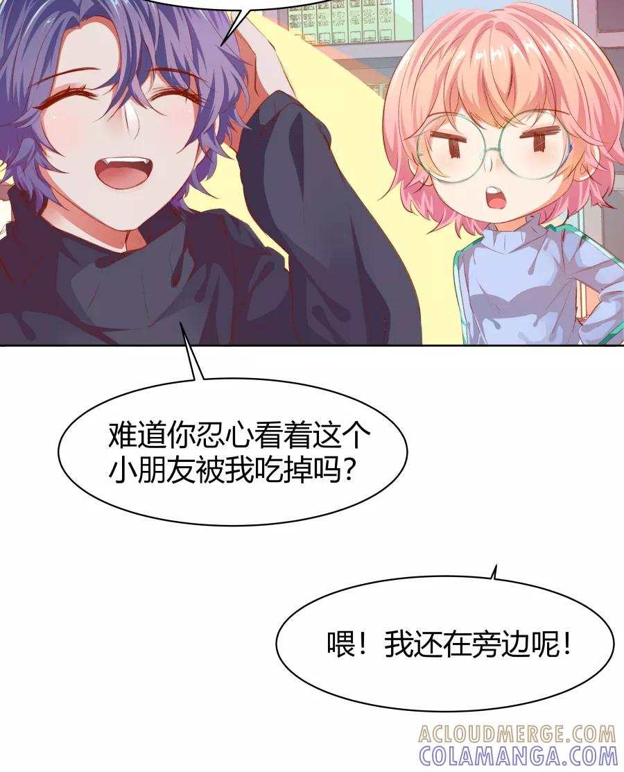 《Eat me - 槑槑的吸血爱豆》第15话 第28页