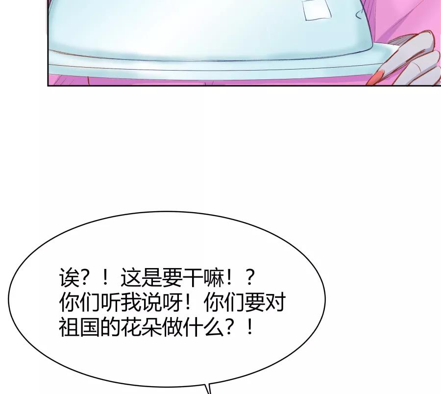 《Eat me - 槑槑的吸血爱豆》第15话 第45页