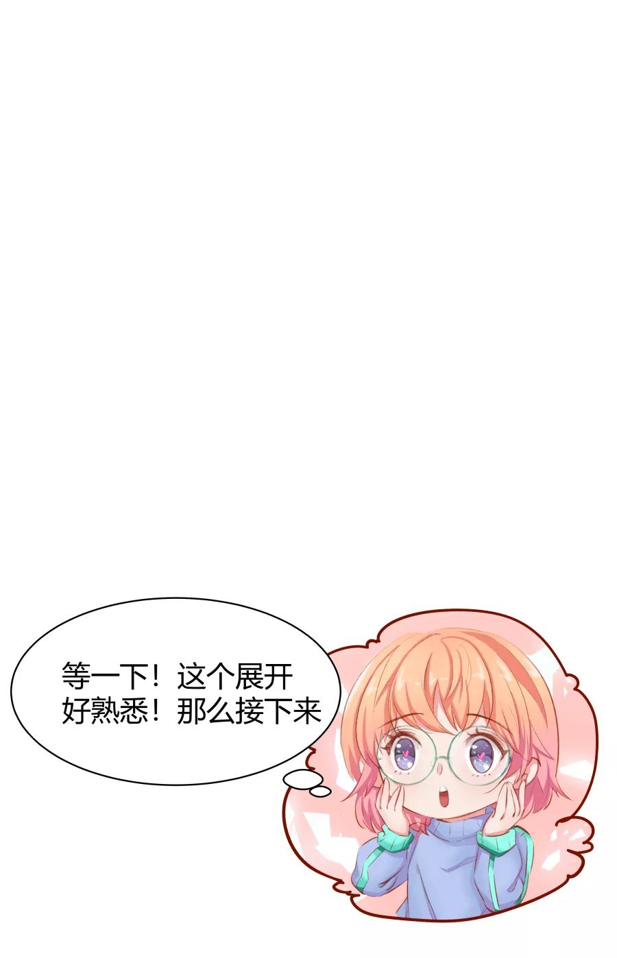 《Eat me - 槑槑的吸血爱豆》第15话 第35页