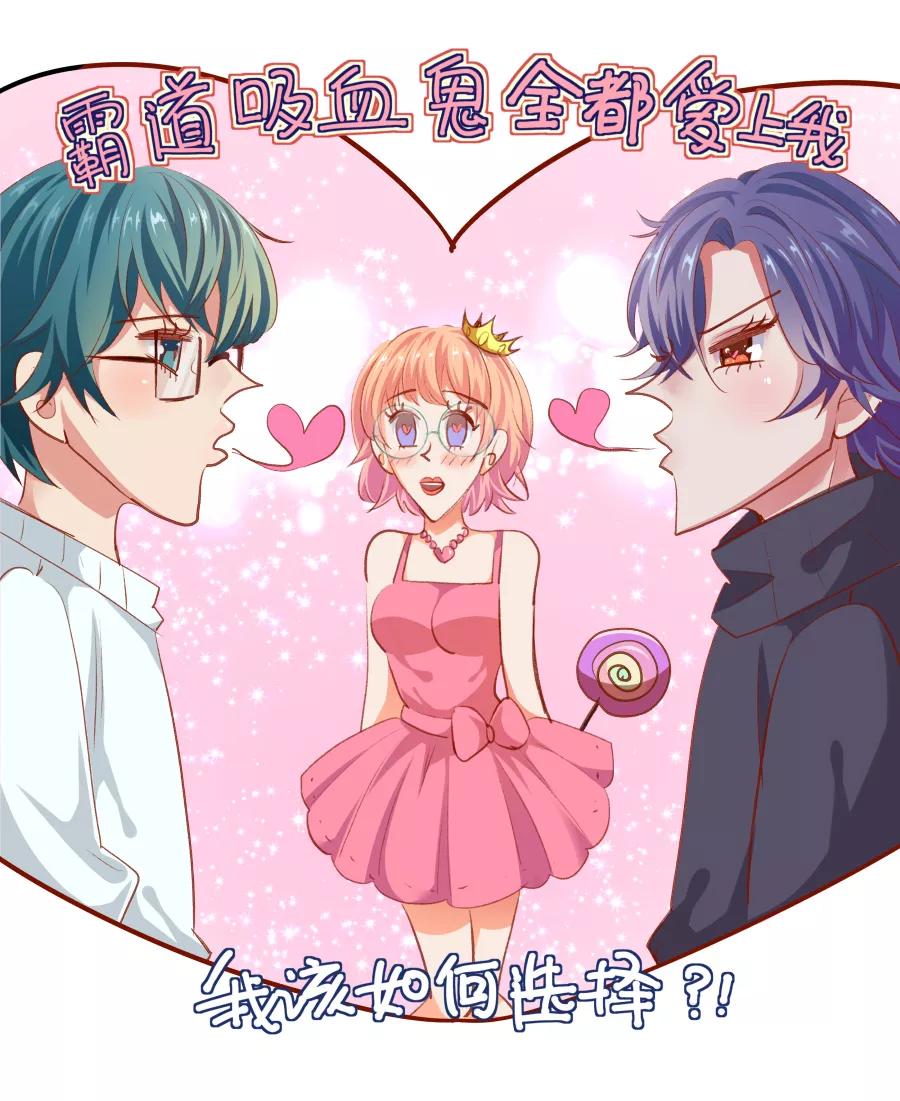 《Eat me - 槑槑的吸血爱豆》第15话 第36页