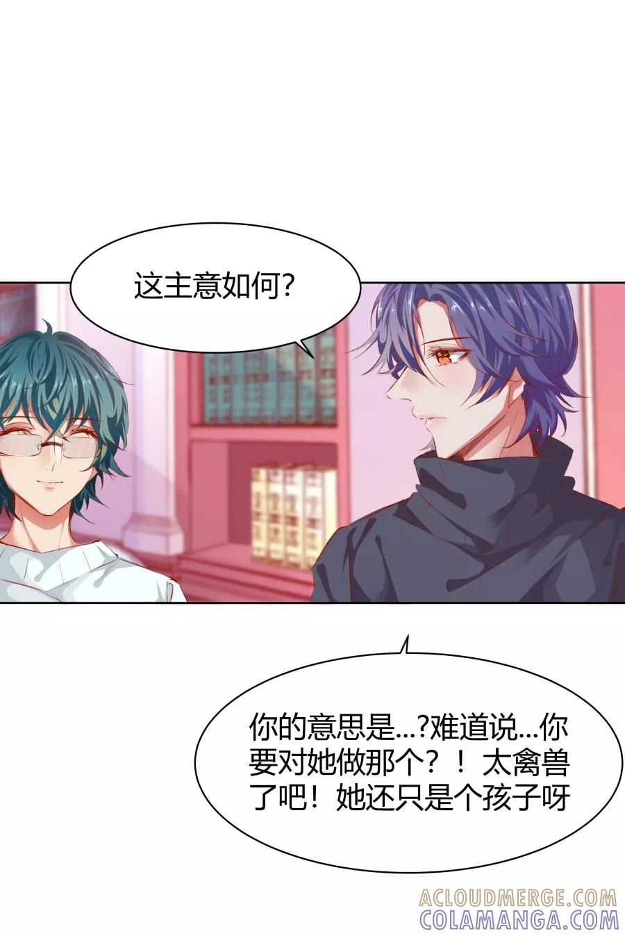 《Eat me - 槑槑的吸血爱豆》第15话 第34页