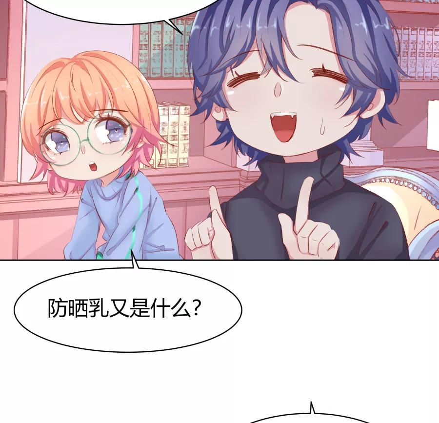 《Eat me - 槑槑的吸血爱豆》第15话 第17页