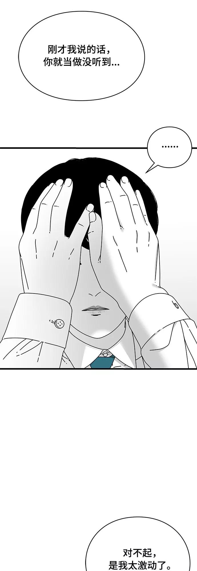 《EYES》第15话 第54页