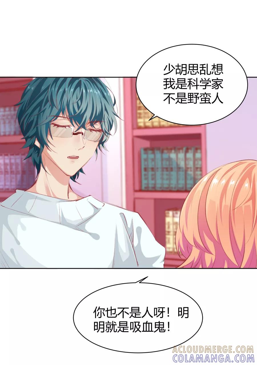 《Eat me - 槑槑的吸血爱豆》第16话 第5页