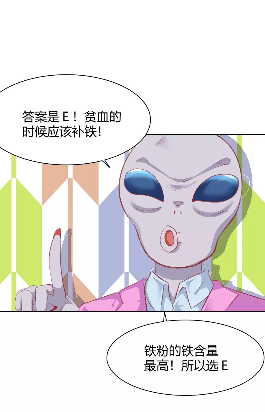 《Eat me - 槑槑的吸血爱豆》第16话 第36页