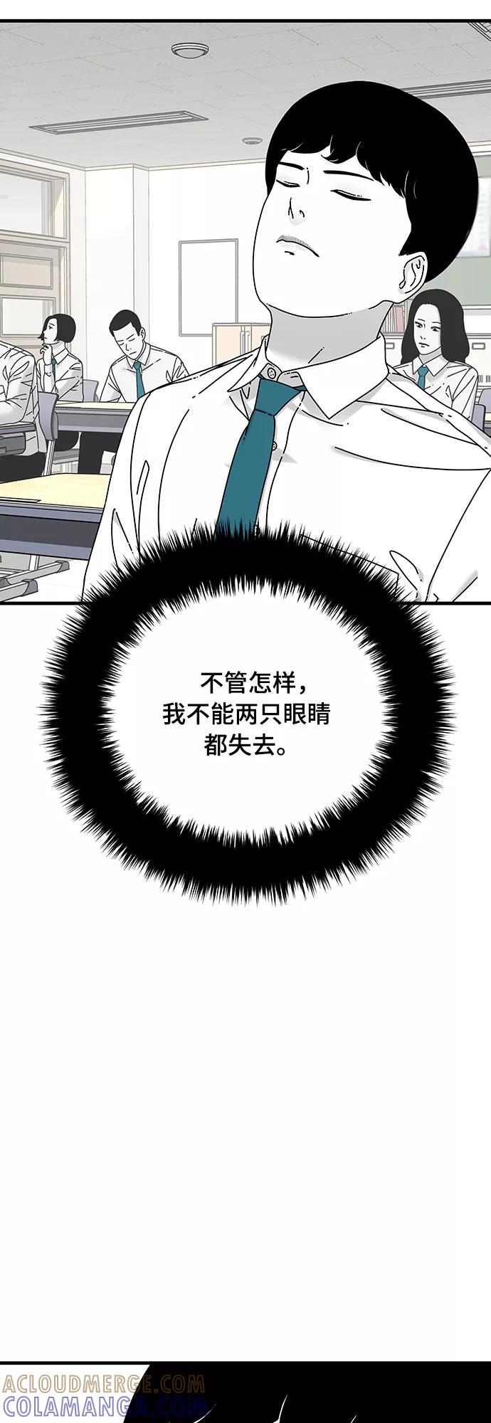 《EYES》第16话 第73页