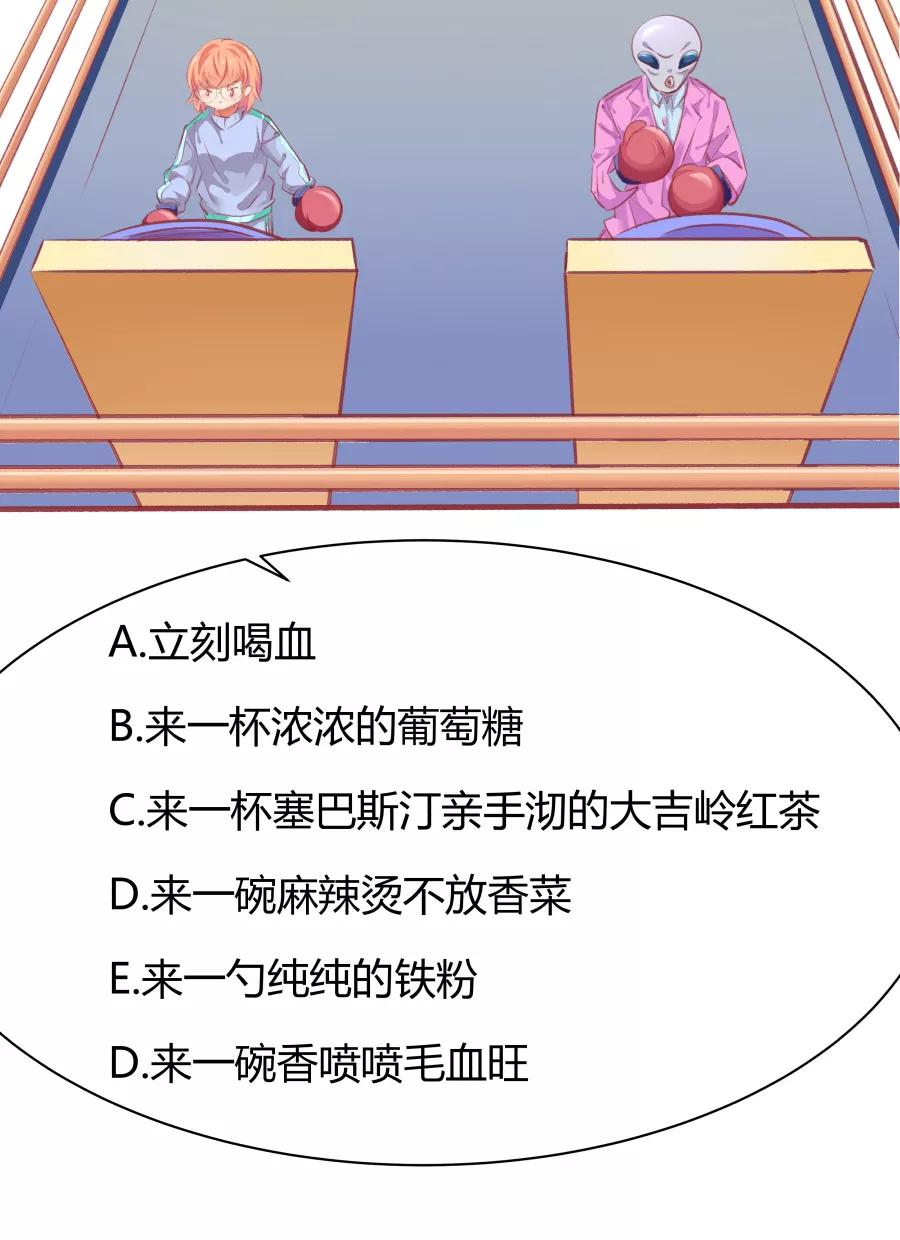 《Eat me - 槑槑的吸血爱豆》第16话 第32页