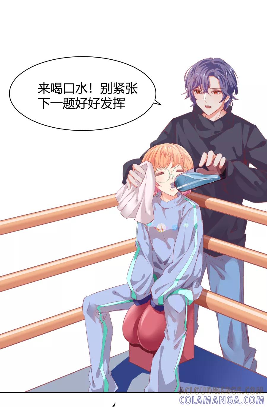 《Eat me - 槑槑的吸血爱豆》第16话 第39页