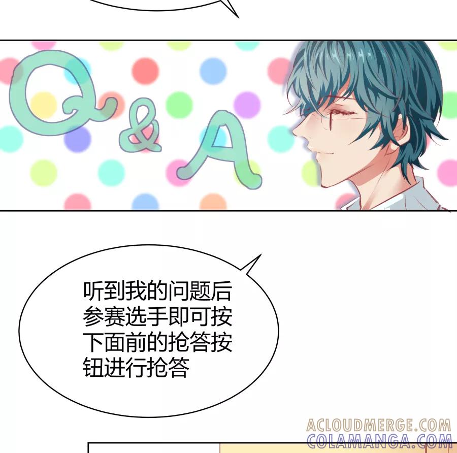《Eat me - 槑槑的吸血爱豆》第16话 第19页