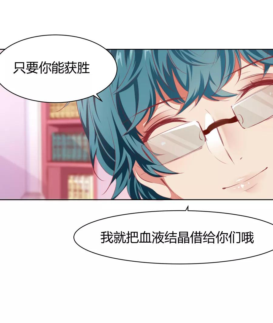 《Eat me - 槑槑的吸血爱豆》第16话 第22页