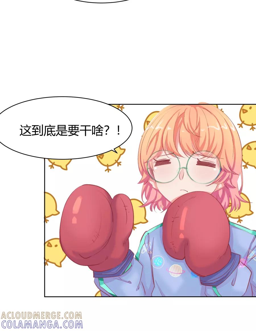 《Eat me - 槑槑的吸血爱豆》第16话 第13页