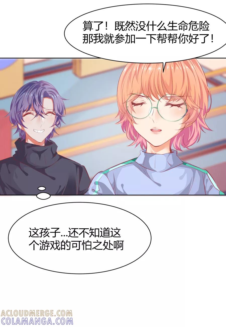 《Eat me - 槑槑的吸血爱豆》第16话 第25页