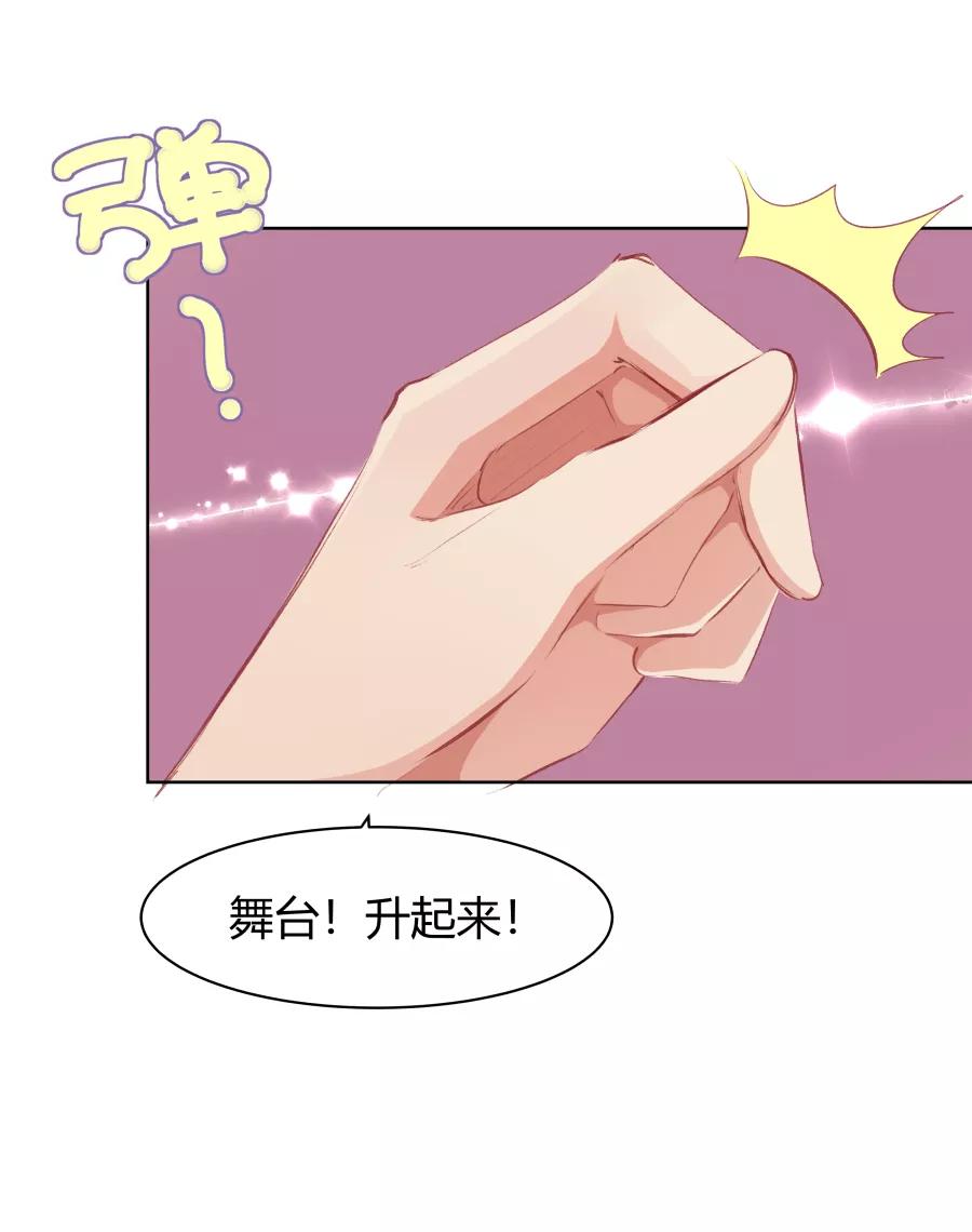 《Eat me - 槑槑的吸血爱豆》第16话 第6页