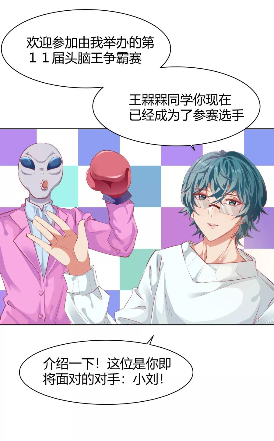 《Eat me - 槑槑的吸血爱豆》第16话 第14页