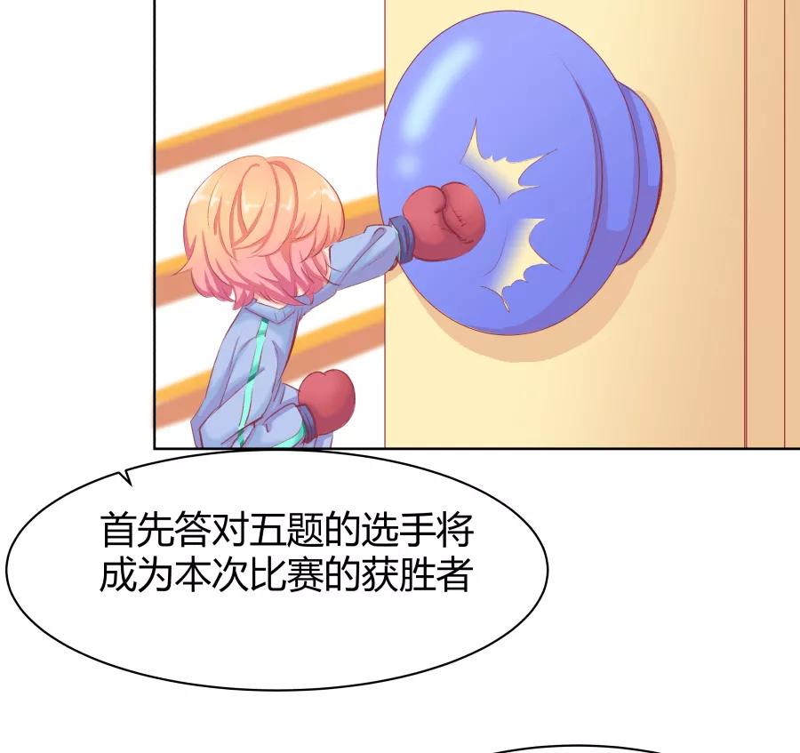 《Eat me - 槑槑的吸血爱豆》第16话 第20页