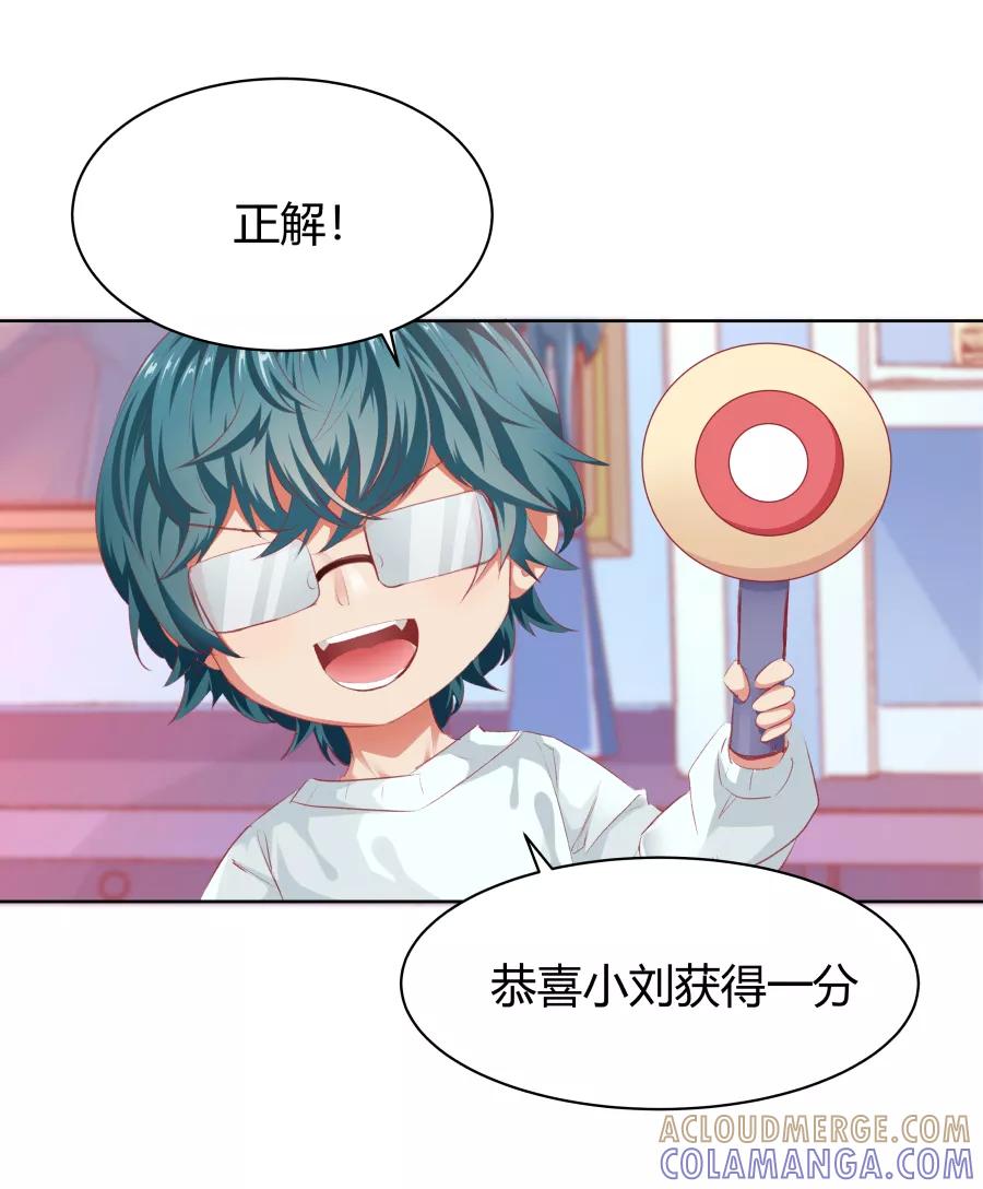 《Eat me - 槑槑的吸血爱豆》第16话 第37页