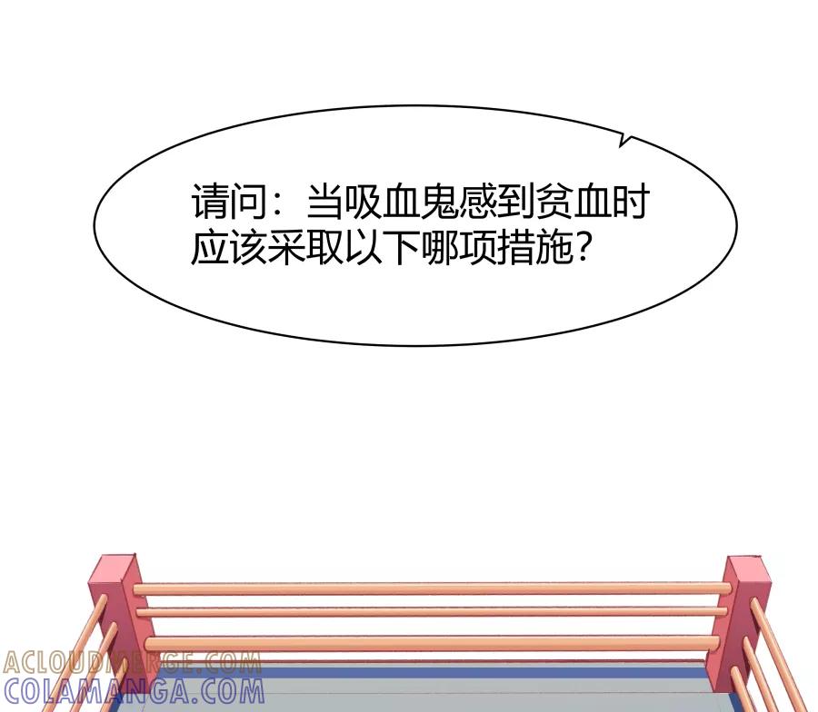 《Eat me - 槑槑的吸血爱豆》第16话 第31页