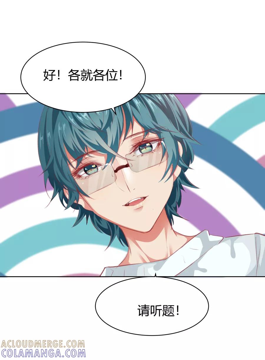 《Eat me - 槑槑的吸血爱豆》第16话 第29页