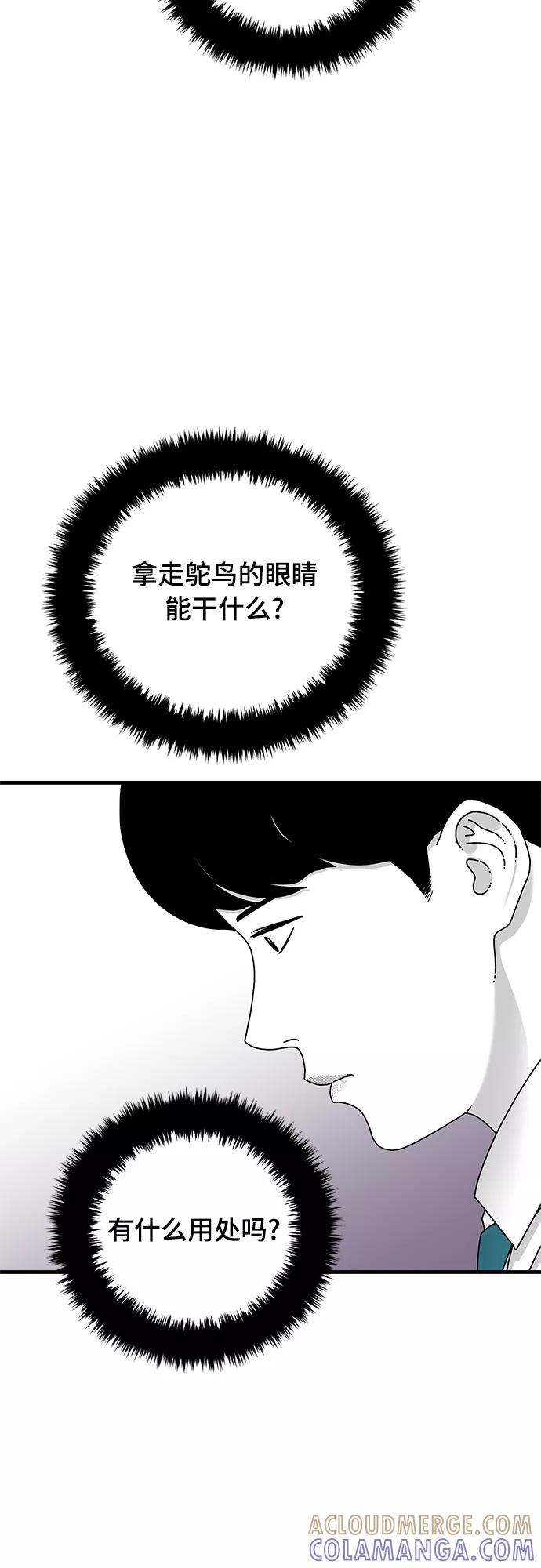 《EYES》第16话 第70页
