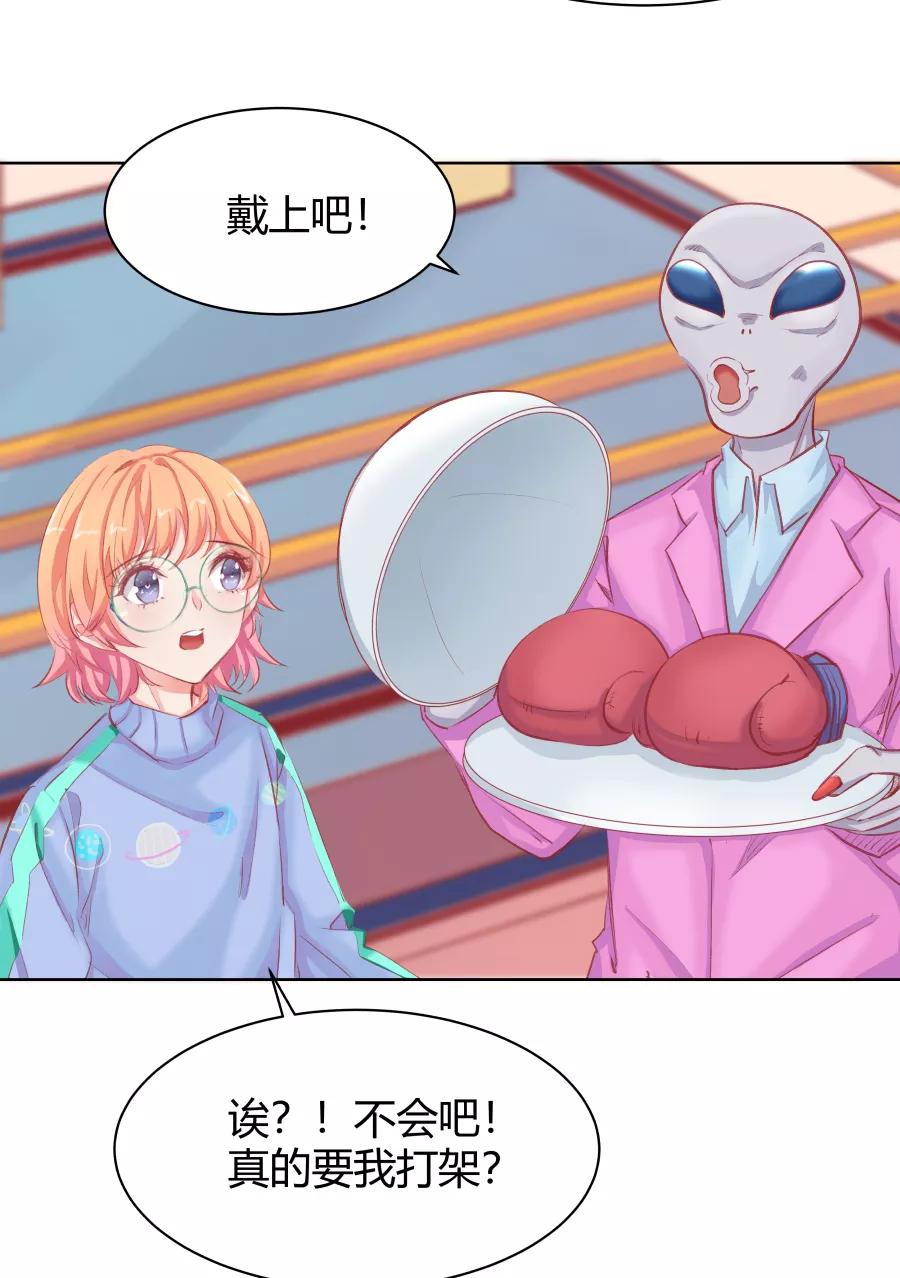 《Eat me - 槑槑的吸血爱豆》第16话 第12页