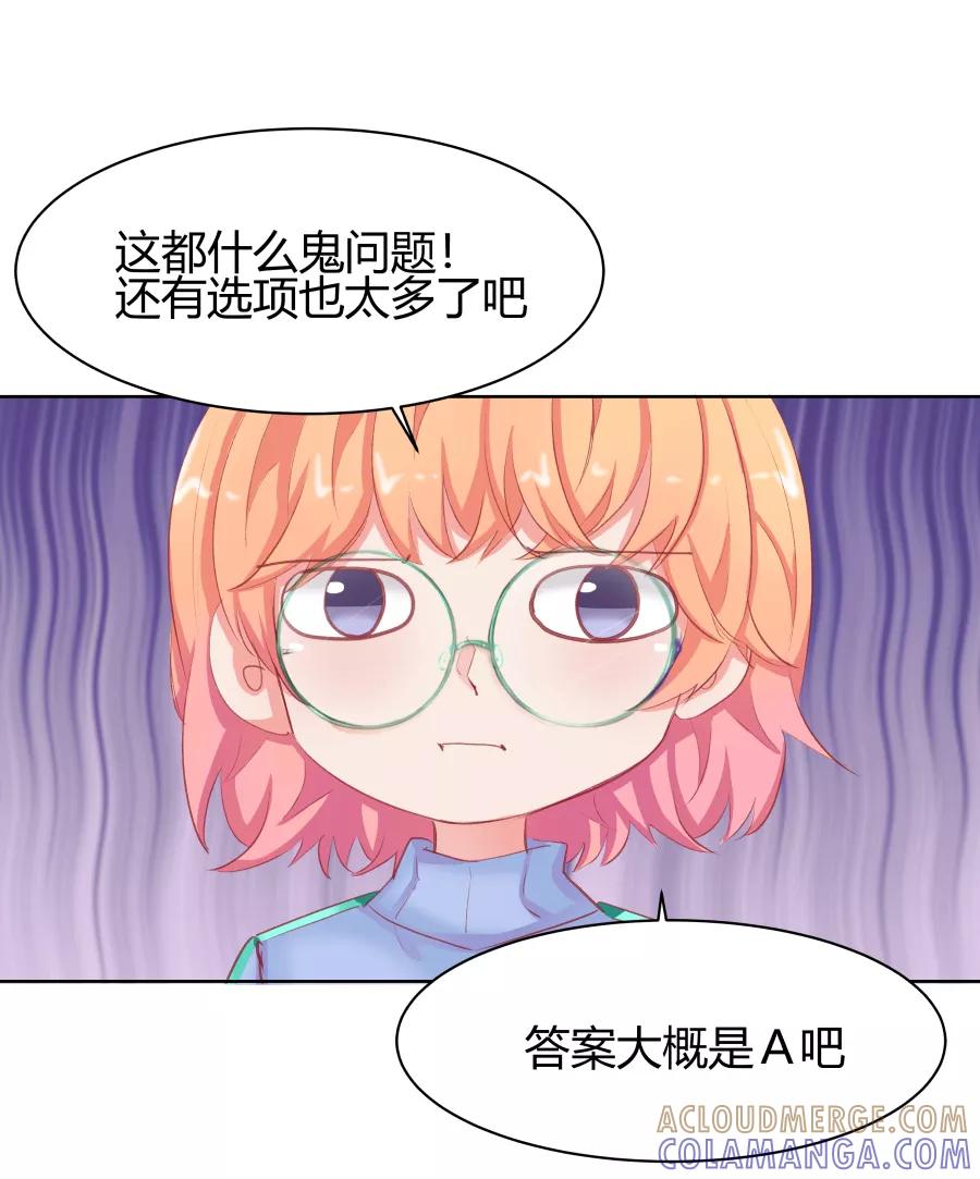 《Eat me - 槑槑的吸血爱豆》第16话 第33页