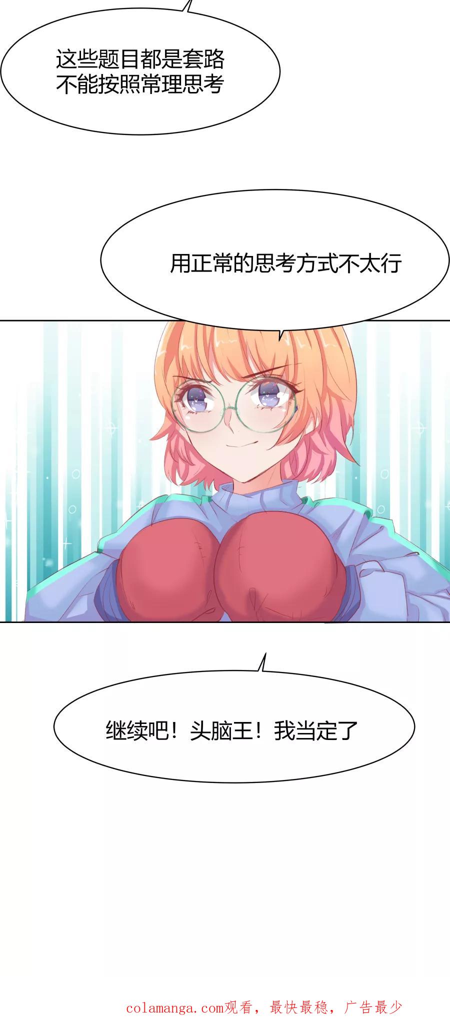 《Eat me - 槑槑的吸血爱豆》第16话 第40页
