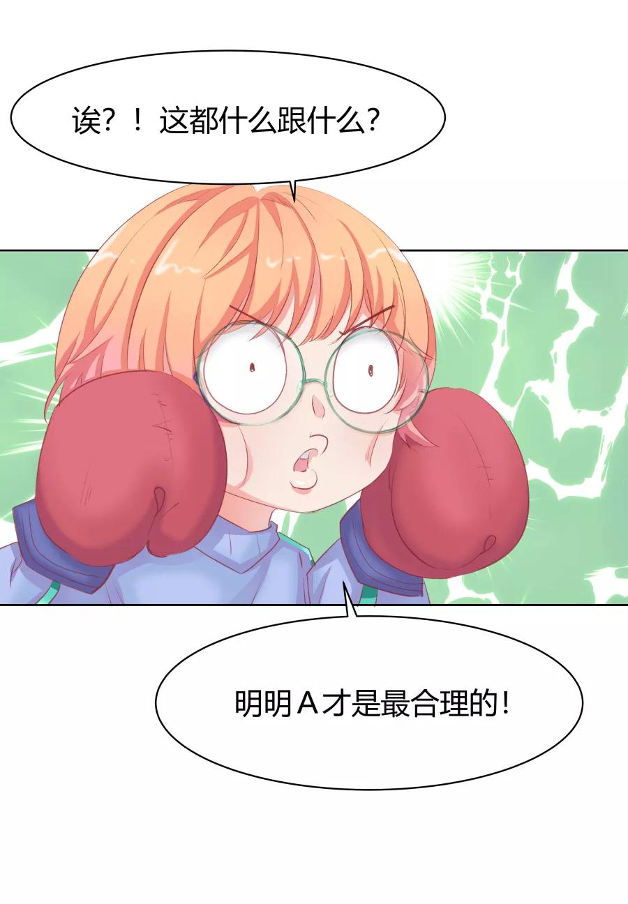 《Eat me - 槑槑的吸血爱豆》第16话 第38页